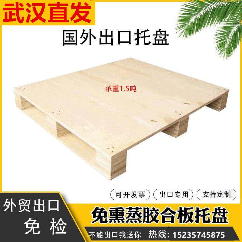 定做免熏蒸胶合板托盘物流叉车垫仓板欧标栈板出口木托板