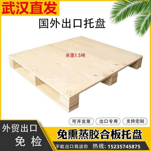 定做免熏蒸胶合板托盘物流叉车垫仓板欧标栈板出口木托板