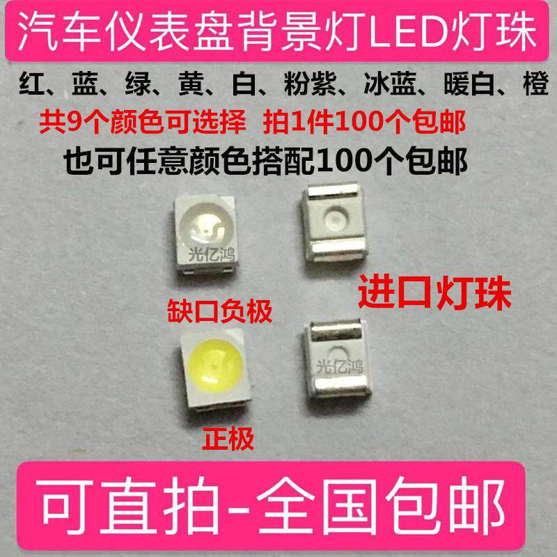 大众汽车仪表盘LED背景灯高亮3528灯珠 9色可选中控灯饰改装
