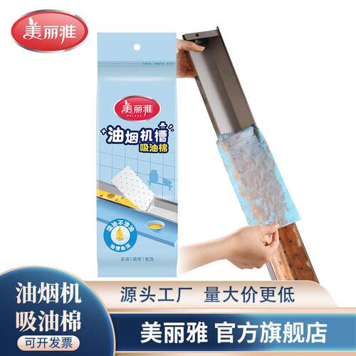 文丽集成灶专用吸油棉加厚防油垫油槽贴纸火星人美大帅丰森哥亿田