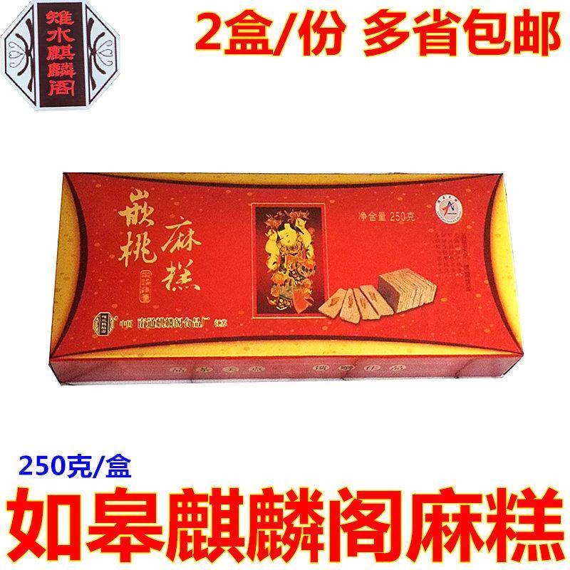 如皋特产麒麟阁麻糕核桃糕传统糕点芝麻酥糖零食手工点心6盒包邮