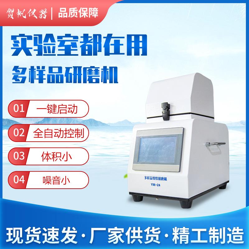 48位高通量组织研磨机组织研磨仪毛发检测前处理