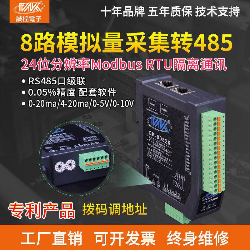 24位8模拟量转485模块电压电流采集模块4-20ma/0-10V ad转换模块