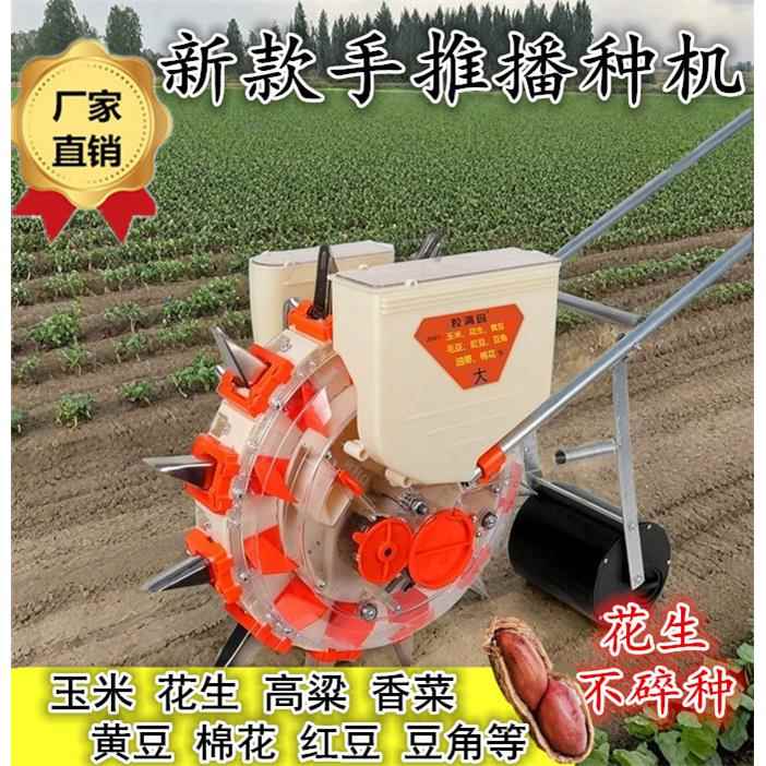 玉米播种机农用花生播种机器不碎种多功能新款高粱点播神器手推式