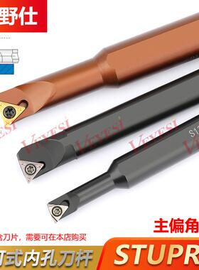 数控内孔车刀刀杆95度S08K10K12M16Q-STUPR09/1103内孔刀车床内圆