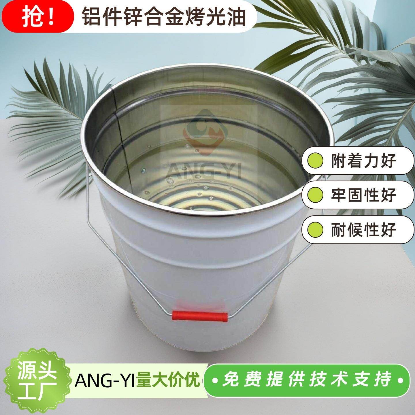 丙烯酸光油金属烤清漆防锈清漆镀锌板合金光油防锈翻新附着力好