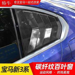 适用宝马3系i3改装 饰贴 后车窗三角百叶窗325li三系320ii出风口装