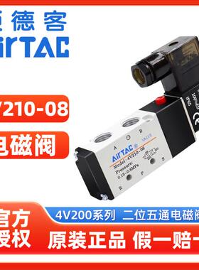 亚德客电磁阀4v210-08b24v二位五通气动电磁控制阀220v 6SV电磁阀