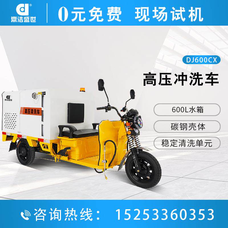 三轮电动高压冲洗车市政环卫道路清洗车物业高压清洗机