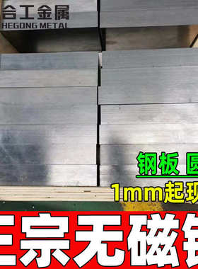 批发零切70MN钢板圆钢 预硬高强度70MN无磁性模具钢 70MN无磁钢