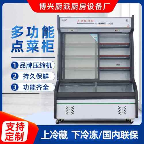 商用点菜柜麻辣烫柜串串展示柜蔬菜鲜柜式双温保立冷藏展商用点菜