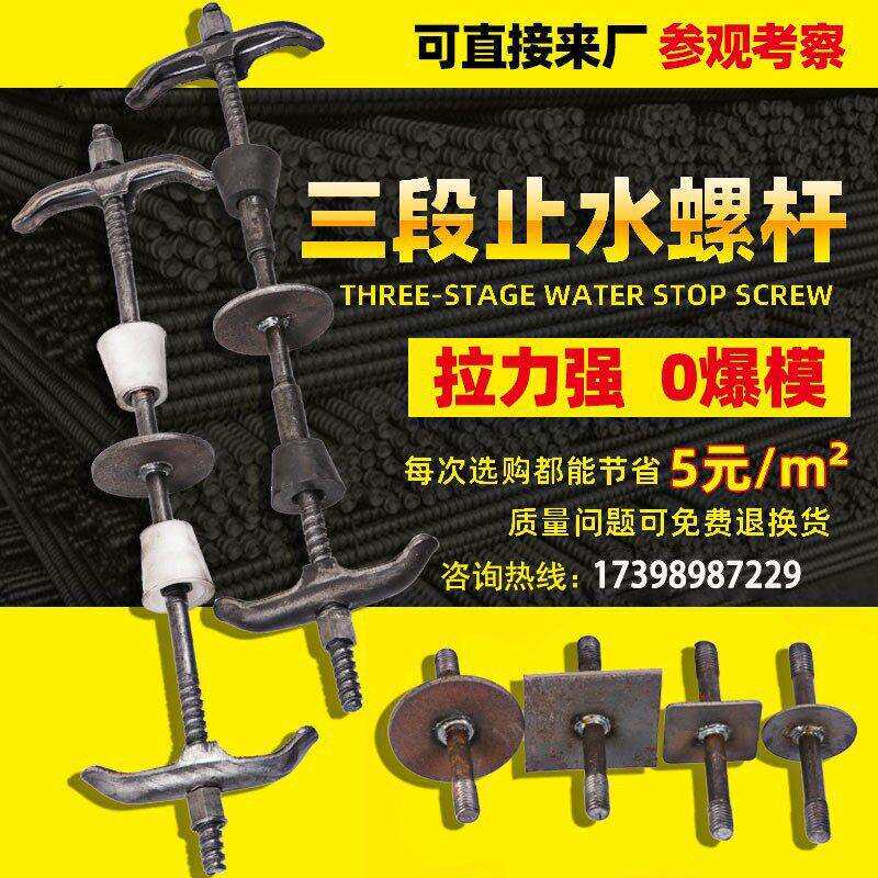三段式止水螺杆m12木工建筑模板防水对拉丝穿墙螺栓预埋件m14