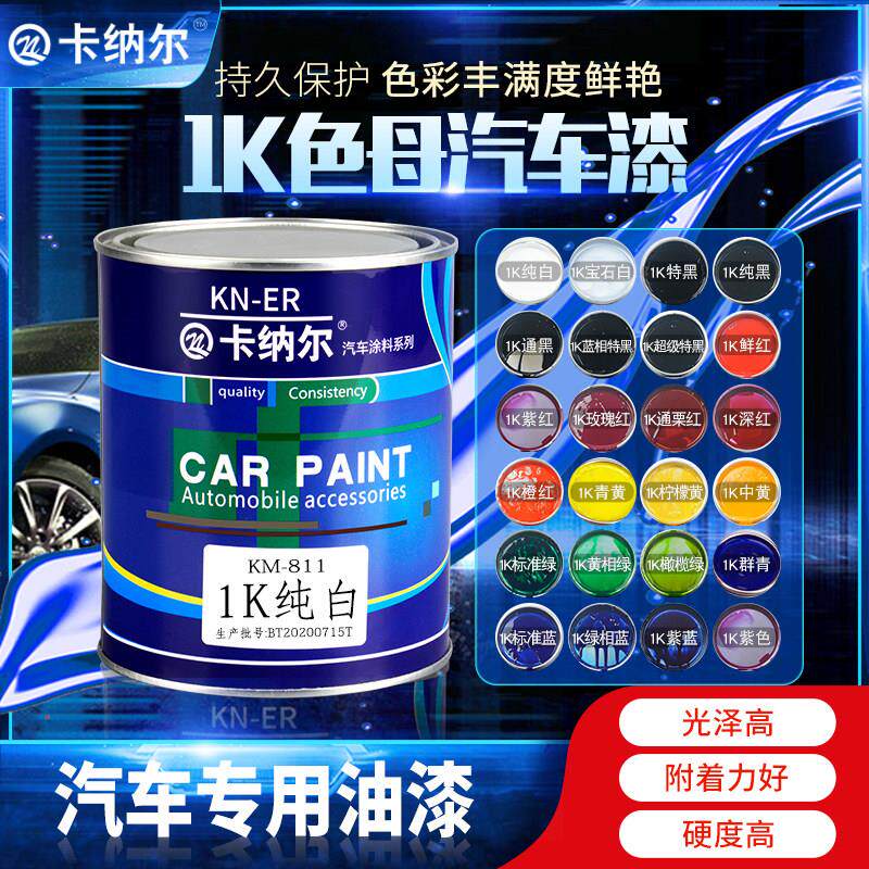 1K色母漆汽车漆工业漆金属漆画 划痕翻新镀锌管铁门栏杆钢结构4S