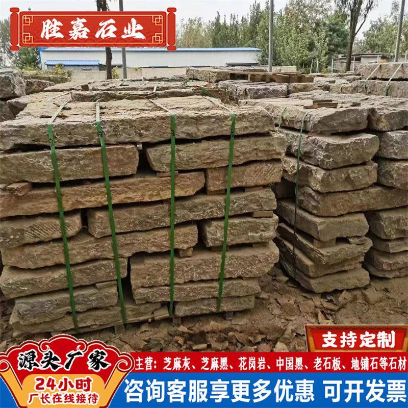 台阶踏步老石条 垒墙头老石块天然花岗岩仿古做旧石板铺地老石板
