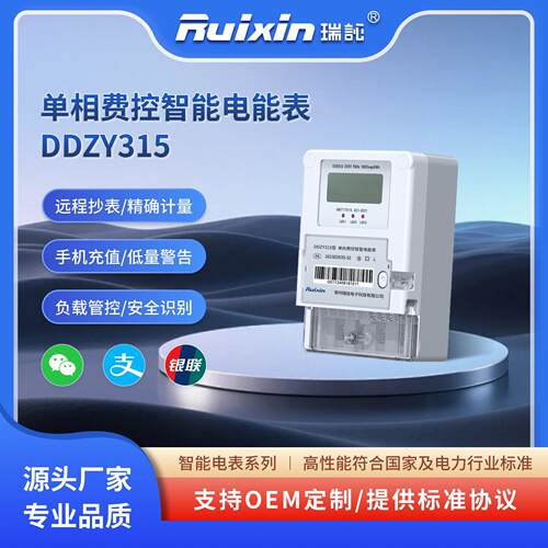 智能电表相预付费能耗电流表多回路监测抄表校园节能控仪表