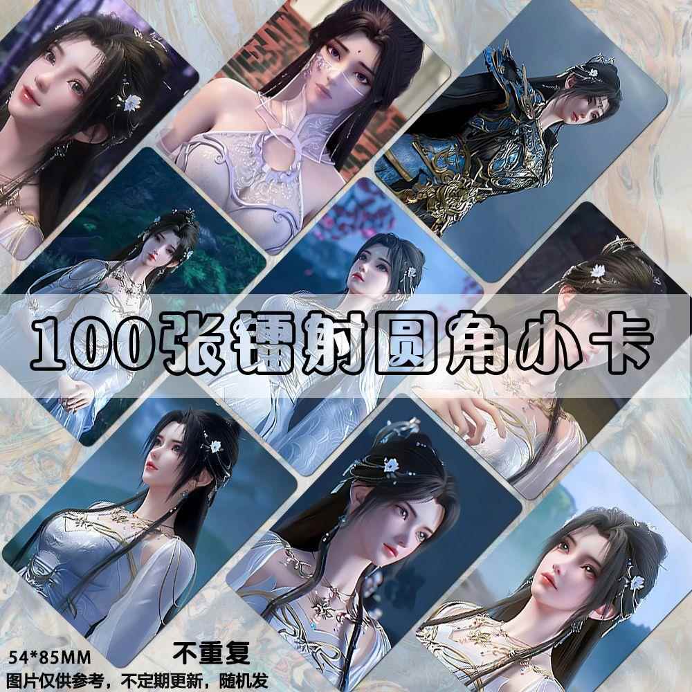 完美世界国漫清漪镭射小卡周边lomo拍立得双面爆米花卡膜卡册自印