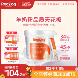 红狗高蛋白代母乳有机羊奶粉，狗200g幼犬专用添加乳铁蛋白狗狗犬用