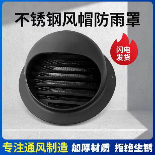 风帽出风口排风口不锈钢风雨外墙通风防虫网罩排气通风口防罩厨房