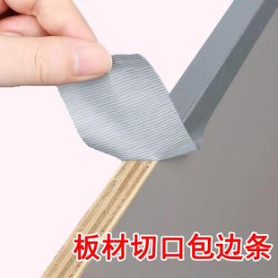 木板切口封边条桌边木刺防硌手包边条自粘家具橱衣柜防水收边胶条