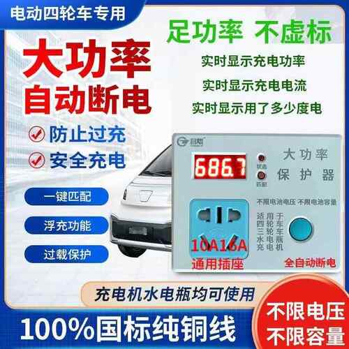 电动车充电器自动断电保护器四轮车新能源专用延长线断电器插排座