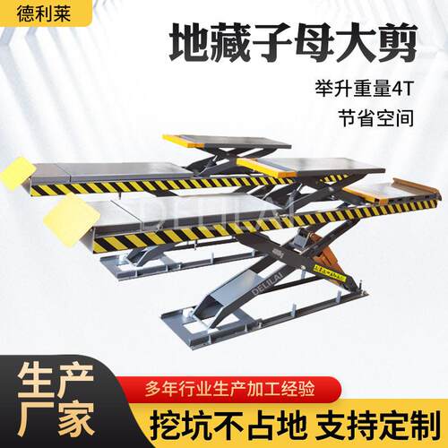 厂家地藏大剪举升机汽车维修保养子母式升降机汽修剪式举升机
