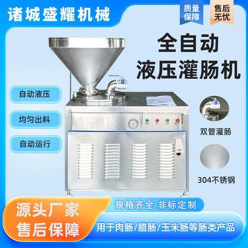 全自动猪肉肠灌装机不锈钢热狗肠液压灌肠机器老火腿灌装设备