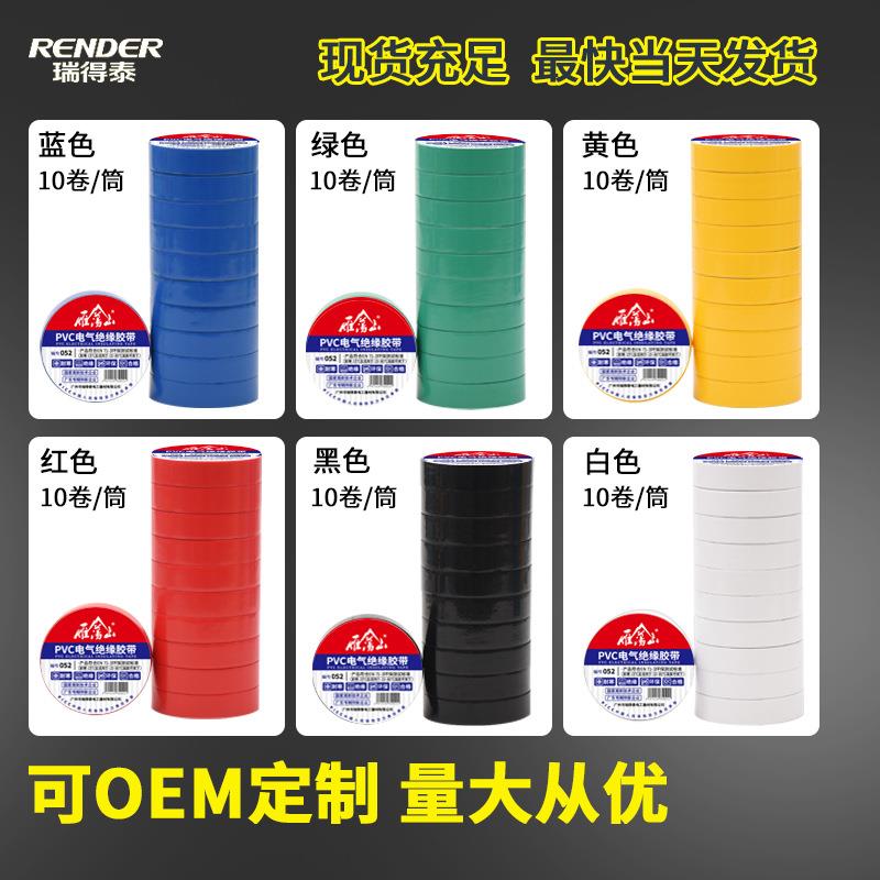 pvc电工胶带 彩色强粘pvc电工胶带防水1000v整件装电气绝缘胶带
