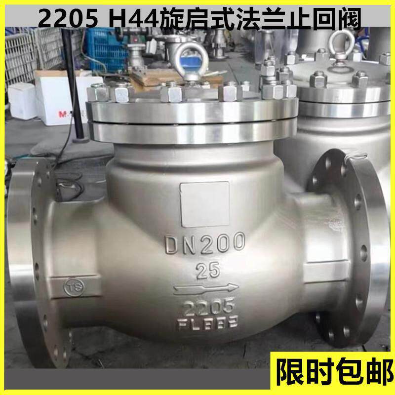 2205不锈钢法兰旋启式止回阀止逆阀逆止阀H44W-16VDN40 50 80 100