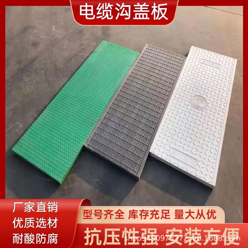 树脂电缆沟盖板复合高分子电力弱电配电房沟井盖新型环保玻璃钢