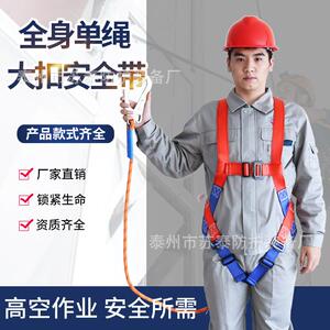 苏泰国标Q-Y全背全身安全带安全绳套装高空作业安装工具保险带