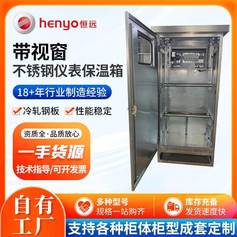 带视窗不锈钢仪表保温箱玻璃视窗双门落地配电柜室外电气配电柜图片