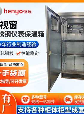 带视窗不锈钢仪表保温箱玻璃视窗双门落地配电柜室外电气配电柜