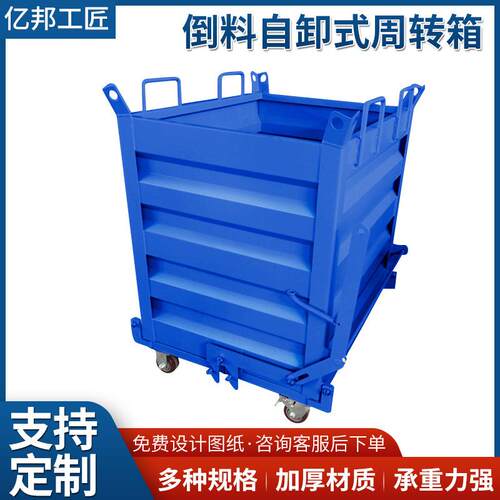 车间重型自卸式铁屑车工业废料垃圾箱叉车式移动倒料周转箱