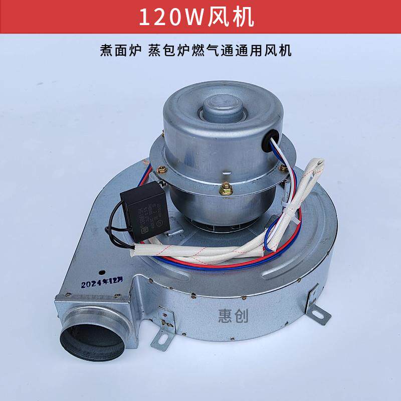 商用蒸煮面桶汤桶蒸包炉鼓风机风机220v配件铜电机100W120W配件