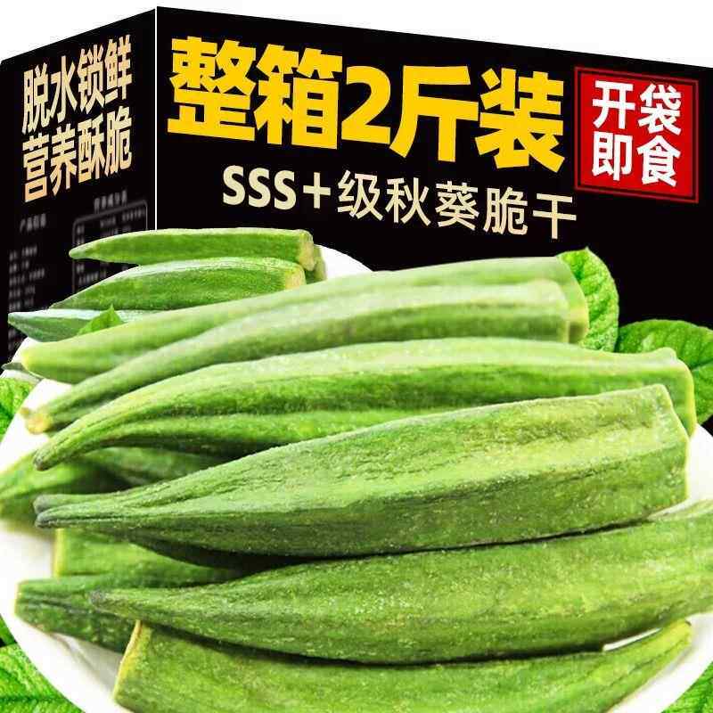 秋葵脆秋葵干官方旗舰综合蔬菜干果蔬脆水果干孕妇儿童休闲小零食