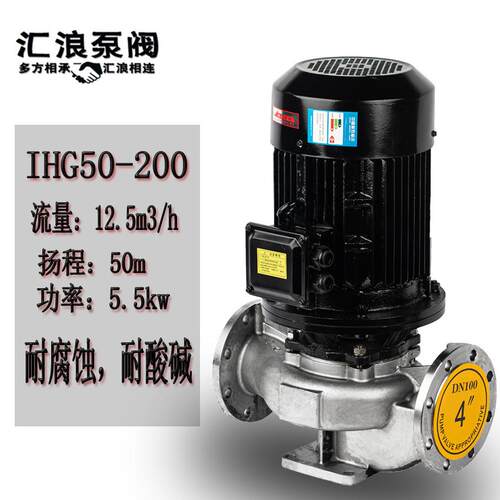 泵阀201304耐腐蚀化工泵IHG50-2005.5KWW不锈钢管道泵