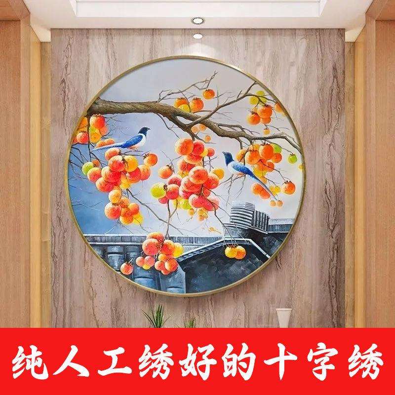 绣好的纯手工十字绣成品喜鹊送福柿子满绣玄关客厅小画不带框