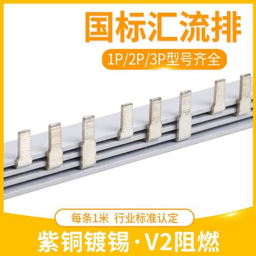 电气汇流排123P63A紫铜C45空开连接排三相断路器接线铜排跳线