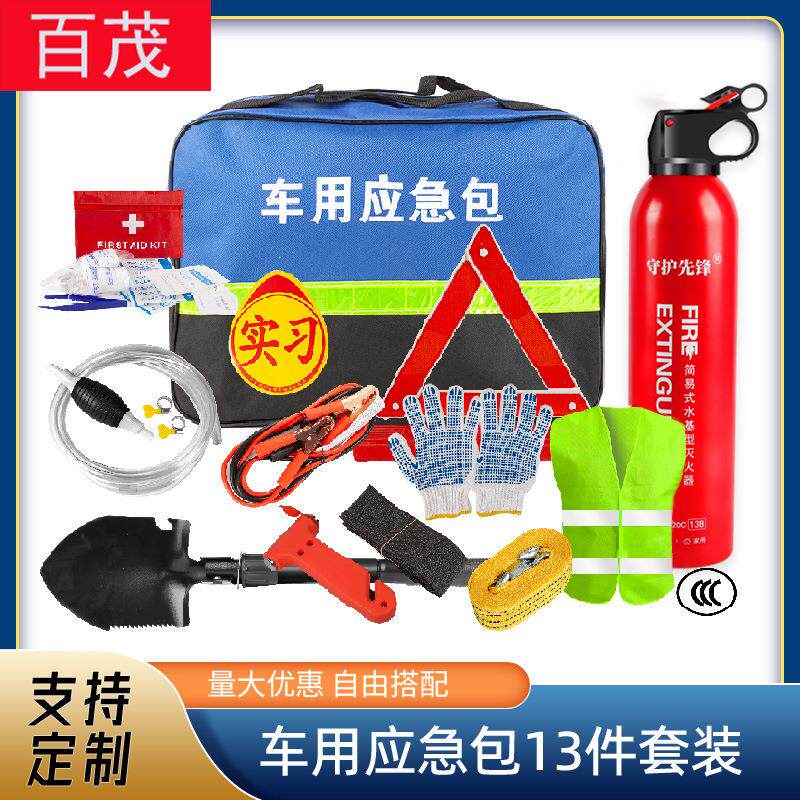 汽车应急包可组合便携自驾救援工具箱车载应急工具套装车用急救包