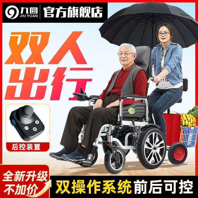九圆电动轮椅双人智能全自动老年残疾人专用折叠轻便高承重代步车