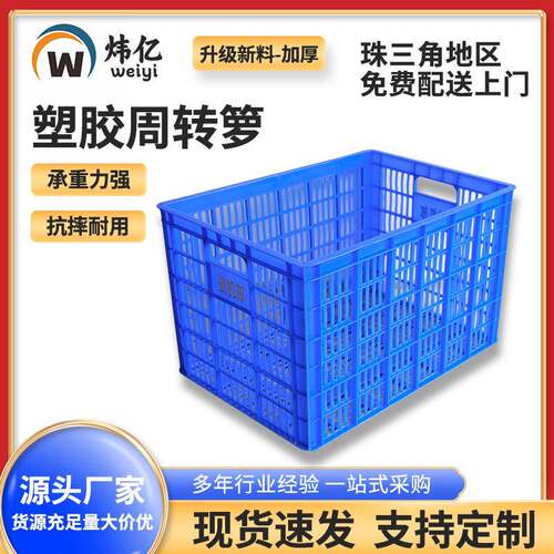 长方形加厚周转筐箩框商用快递分拣胶框空周转筐果蔬配送塑料筐