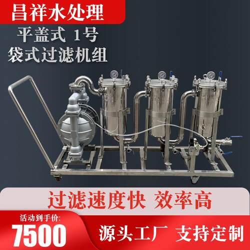 各种液体过滤除杂质不锈钢小推车平盖吊环袋式过滤器机组
