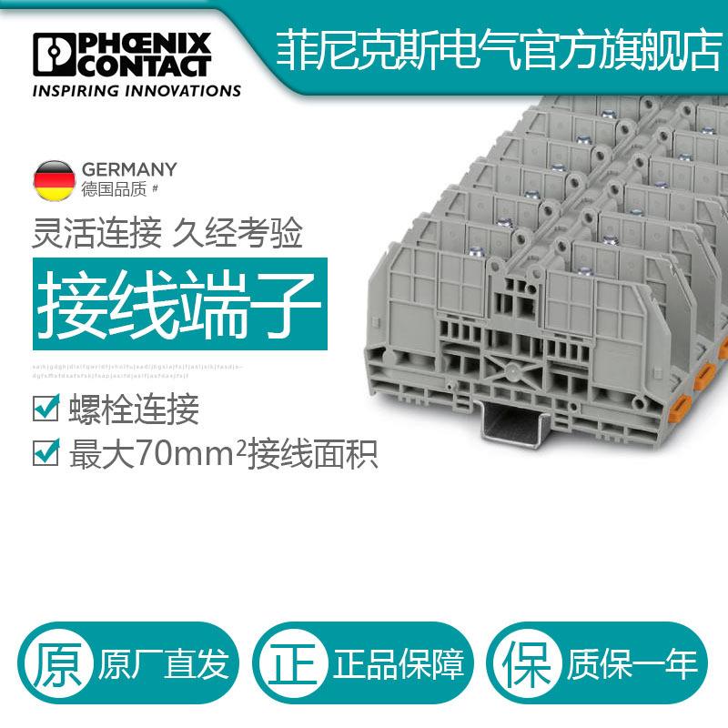菲尼克斯 接线端子螺栓连接端子 - RBO 8 - 3213137-5