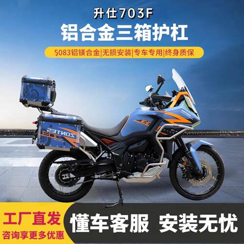 途乐适用机车升仕703F铝合金三箱边箱尾箱后备箱上下护杠改装