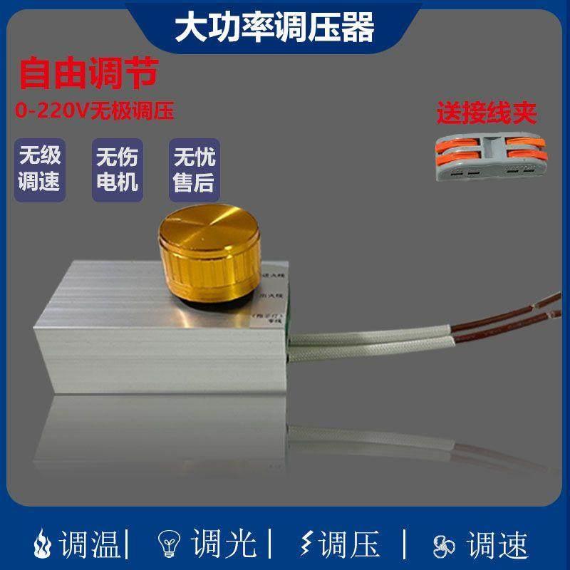 调速取暖器调温内置火炉火盆旋转无极调节220V大功率调节旋转开关