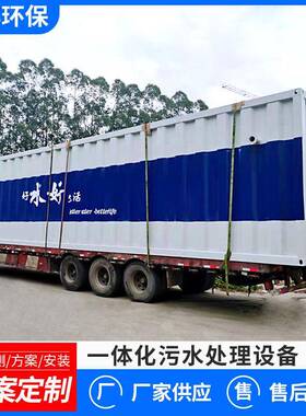 污水处理设备一体化源头工厂定制食品厂化工厂医院地埋式生活一体
