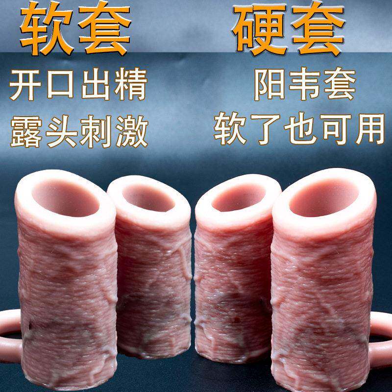 阴茎套男加长加粗加硬露头套狼牙套大龟头用肉感性用品软了也能用