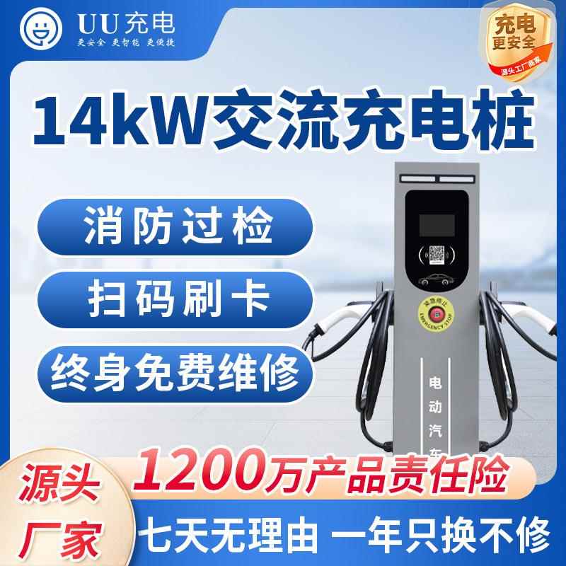 UU7KW-32A交流充电桩电动新能源汽车通用家用刷卡扫码智能