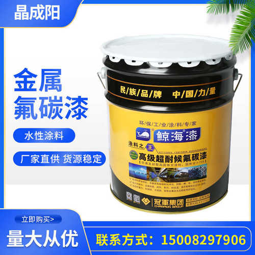 鲸海氟碳漆金属漆户外栏杆铁门防锈漆铁艺翻新机械设备油漆