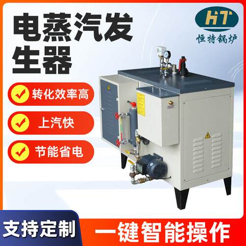 东莞厂家生产72KW全自动电热蒸汽炉小型电热蒸汽锅炉工业锅炉